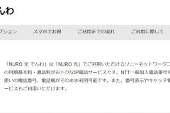 NURO光でんわの特徴は?おうち割 光セットやオプションサービスを解説