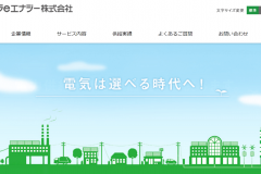 eエナジー(サーラの電気)の電気料金プランは?申込から契約、解約までの流れ