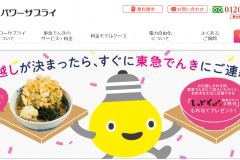 東急でんきの電気料金プランは?申込から契約、解約までの流れ