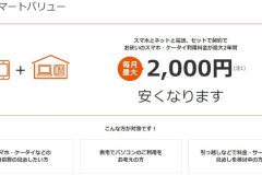 auスマホが安くなるスマートバリューは、auひかりがエリア外でも適用できるの?