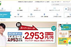 eo光のネット回線の評判は?料金や速度・キャンペーンを徹底解説!