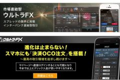 セントラル短資FXの『ウルトラFX』とは?スプレッドや評判を解説