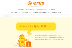 イーレックスの電気料金プランは?申込から契約の流れと解約方法
