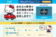 車の買取・販売の「ユーポス」の特徴は?評判は悪いの?
