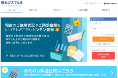 桐生ガスでんきの電気料金プランは?申込から契約の流れ