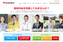 丸紅新電力の電気料金プランは?申込から契約、解約までの流れ