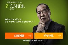 「OANDA Japan」でのFX取引の評判は?証拠金やスプレッドなど徹底解説