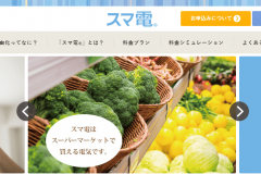 スマ電の電気料金プランは?申込から契約、解約までの流れ