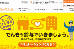 鈴与のでんきの電気料金プランは?申込みから契約の流れ