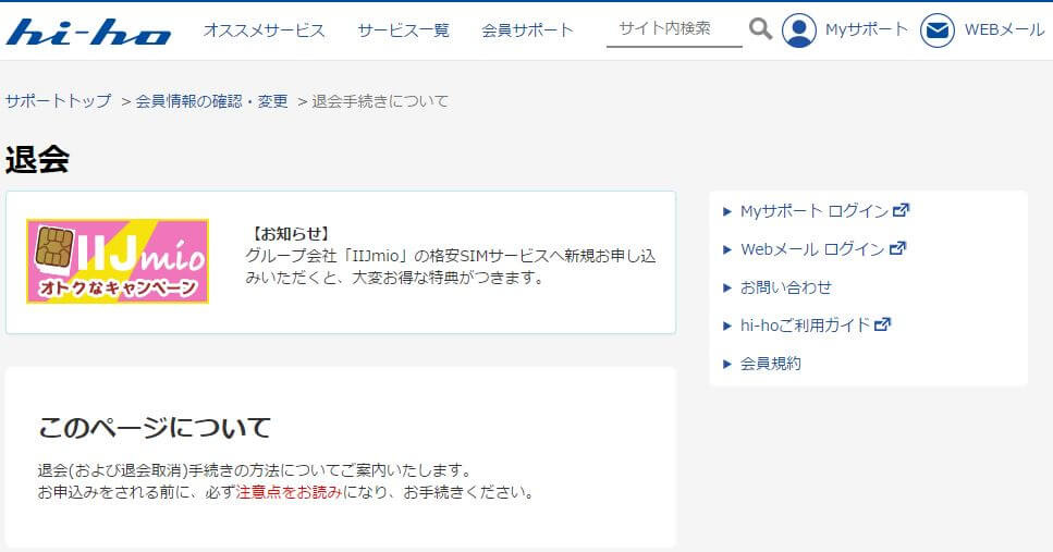 Hi Hoひかりを解約する方法は 違約金や電話番号はどうなるの