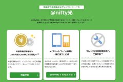 @nifty光の料金や速度はどうなの?キャンペーンから評判まで徹底解説!