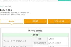DMM光を解約する方法は?違約金や工事や電話番号など徹底解説!