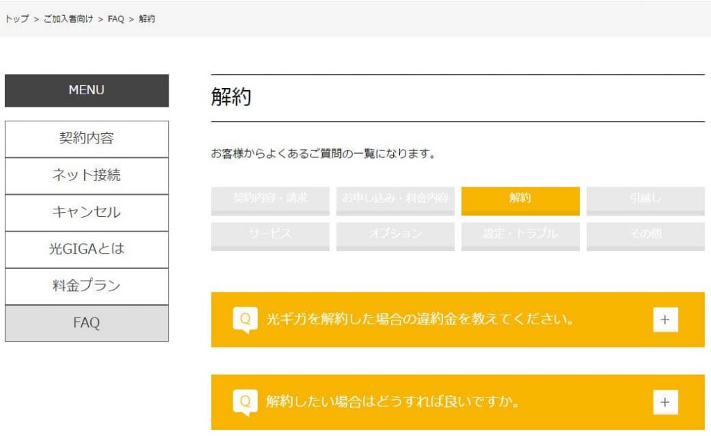 光ギガの解約方法を徹底解説 違約金 工事や電話番号はどうなるの