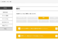 光ギガの解約方法を徹底解説!違約金・工事や電話番号はどうなるの?