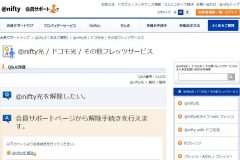@nifty光を解約する方法は?違約金・工事から注意点まで徹底解説