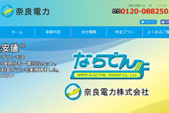 ならでんの電気料金プランは?申込から契約までの流れを紹介