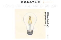 ワタミグループの「さのあるでんき」の電気料金プランや申込の流れ