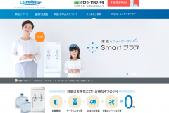 コスモウォーターの電気代や料金は?注文方法から解約方法まで解説