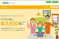 ぷらら光の料金や速度は?キャンペーンや評判も紹介!