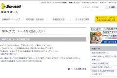 NURO光を解約する方法は?違約金・工事から電話番号まで徹底解説