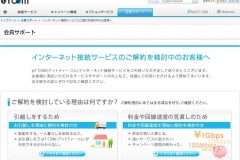 「@T COMヒカリ」の解約方法や違約金は?工事や注意点など解説