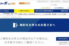 コミュファ光の解約方法や違約金は?工事・電話から日割りまで徹底解説
