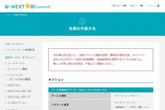 U-NEXT光01(旧UCOM光)の解約方法を紹介!違約金や電話番号は?