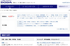DODA(デューダ)エージェントサービスの転職求人情報や評判は?
