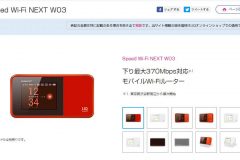 WiMAX2+の人気端末「W03」のスペックや特徴は?速度や設定方法を紹介!