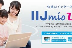 IIJmioひかりのキャンペーンや評判を徹底解説!料金や速度は?