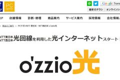 o’zzio光(PCデポ)の解約方法は?違約金や電話番号はどうなるの?