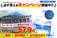 フジサンウォーターの電気代や口コミは?注文から解約方法まで紹介