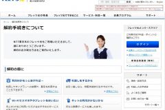 フレッツ光(東日本)の解約方法は電話?違約金や日割りなど徹底解説
