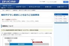 エディオン光を解約する方法や違約金は?工事や注意点も紹介!
