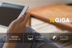 光ギガの料金や速度は?電話・テレビサービスや評判を徹底分析