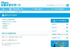 ピカラ光の解約手続きの方法や違約金を解説!撤去費用や電話番号は?