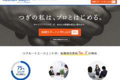 リクルートエージェントの転職求人情報や面談方法は?評判も紹介