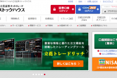 立花証券の「ストックハウス」とは?手数料や口座開設・評判を紹介