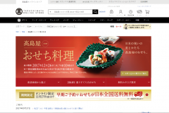 高島屋の通販おせちは本当に美味しいのか?口コミを紹介