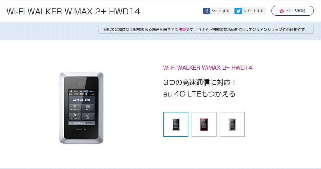 Hwd14 の速度は遅い 設定方法やメリットデメリットについて紹介