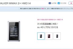 「HWD14」の速度は遅い?設定方法やメリットデメリットについて紹介