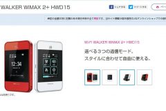 「HWD15」の速度は遅い?設定方法やメリットデメリットについて紹介