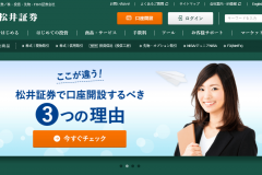 松井証券の手数料は?口座開設方法やキャンペーン・評判を解説!