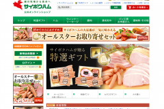 「サイボクハム」の評判は?お中元・ギフトセットにもおすすめ!