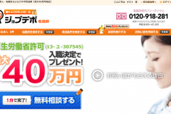 ジョブデポの口コミってどうなの?求人情報も詳しく紹介