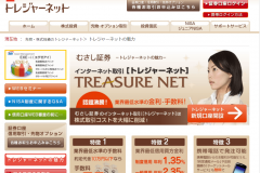 むさし証券の「トレジャーネット」の手数料は?口座開設やキャンペーン・評判を解説