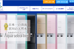 アクアセレクトの電気代やキャンペーン情報は?注文から解約方法まで解説