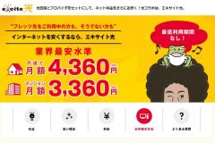 BBエキサイト光の料金や速度を徹底解説!キャンペーンや評判は?