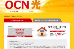 OCN光の料金や速度は?キャンペーンから評判まで徹底解説!