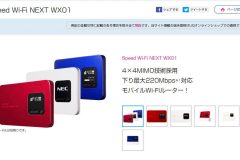 WiMAX端末「WX01」の設定方法やバッテリーは?クレードルは必要?